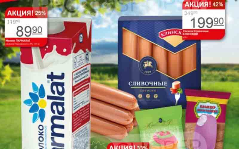 авоська акции с 10 июля