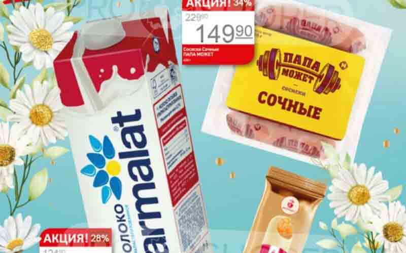 авоська акции с 24 июля