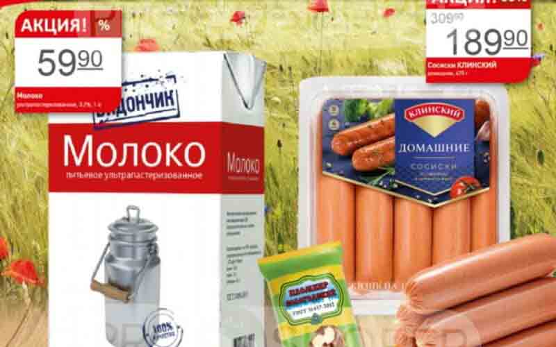 авоська акции с 31 июля