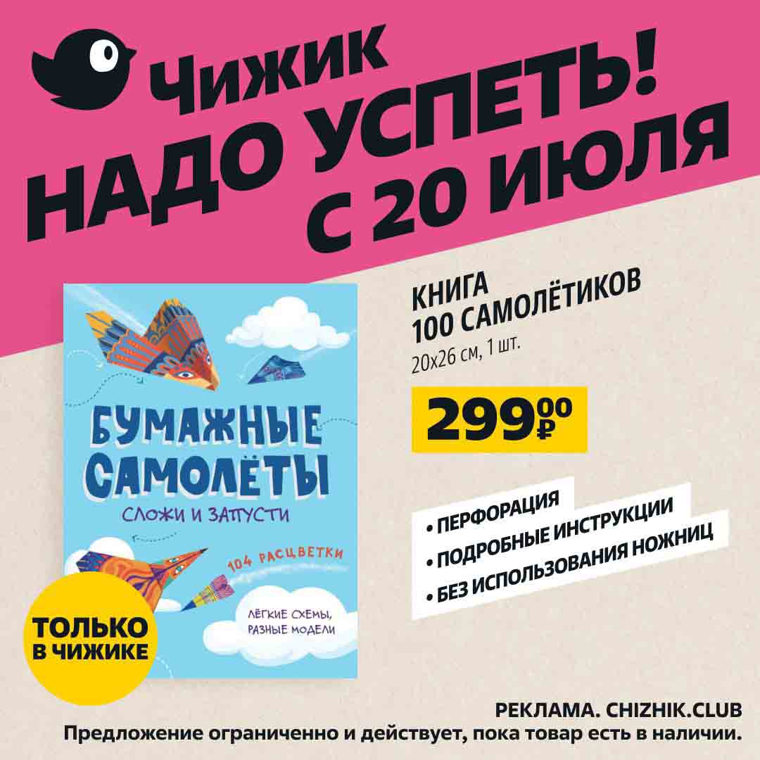 Каталог чижик с 4 июля. Чижик акции. Чижик каталог. Акции чижик 2 мая. Каталог чижик с 4 июля.