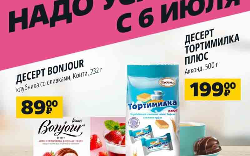 чижик акции с 6 июля