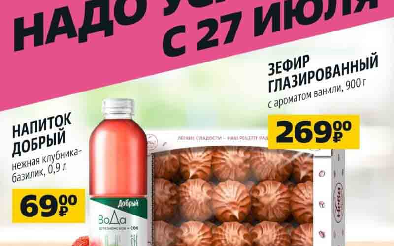 чижик акции с 27 июля