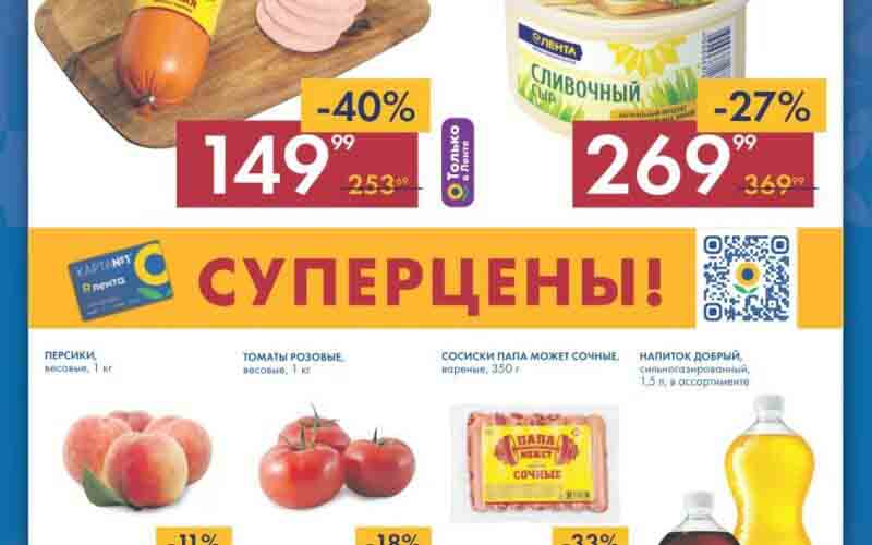 лента мини акции с 20 июля