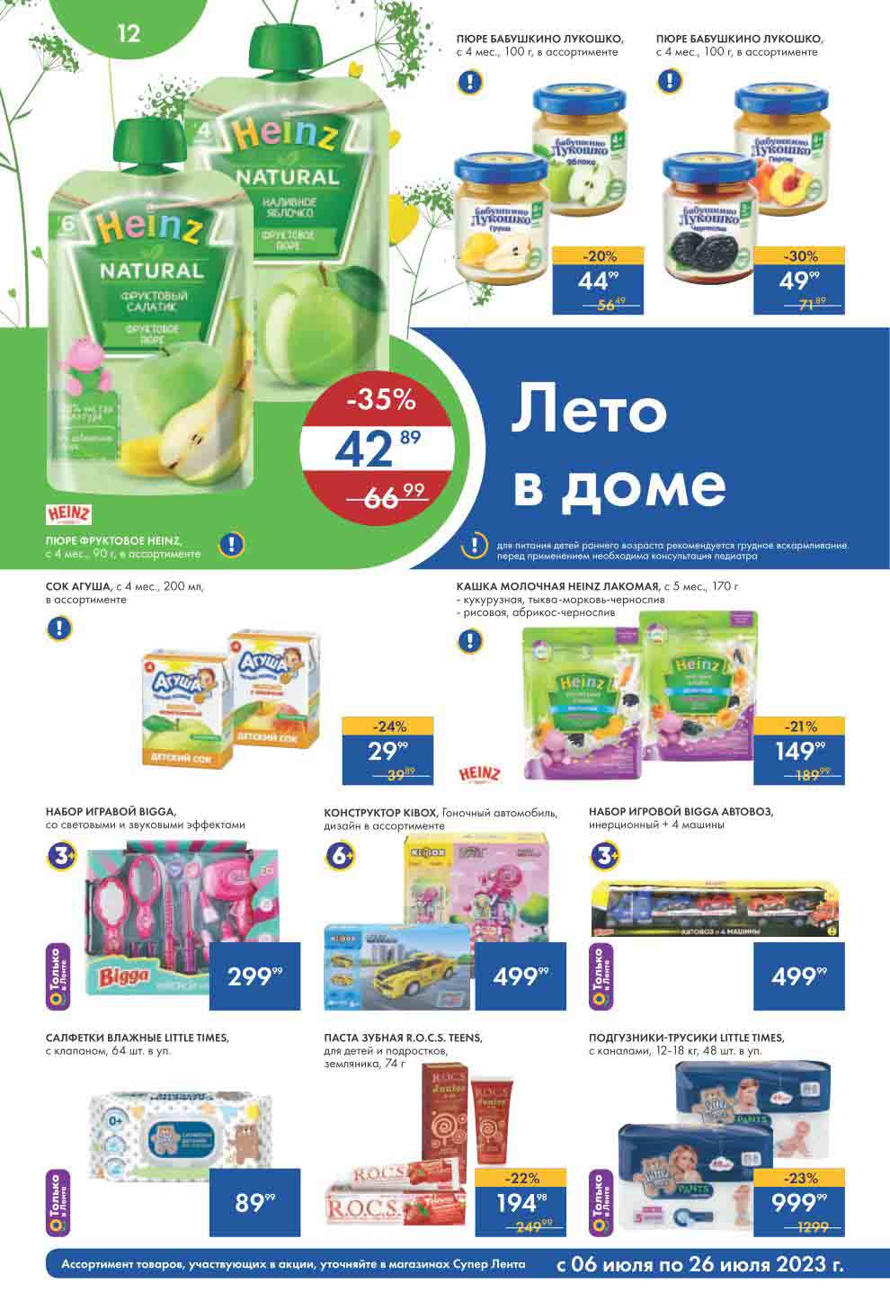 лента каталог молочные продукты. магнит акции. акции тихвина. уважаемые родители идёт акция пристегни ребёнка. акции тихвина.