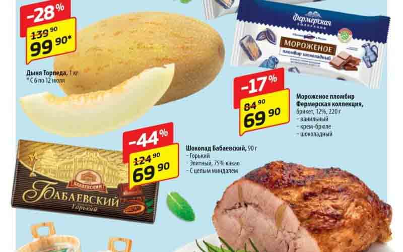 да акции с 6 июля