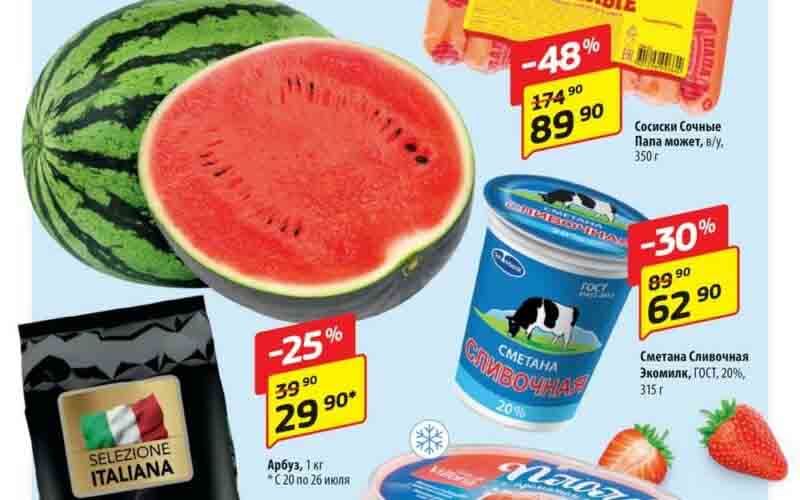 да акции с 20 июля