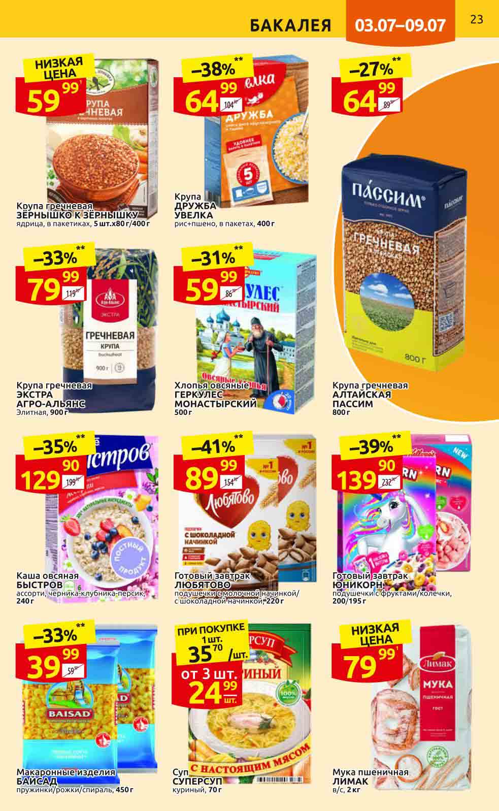 Дикси каталог. Карточка дикси. Дикси акции. Карточка дикси. Дикси каталог.