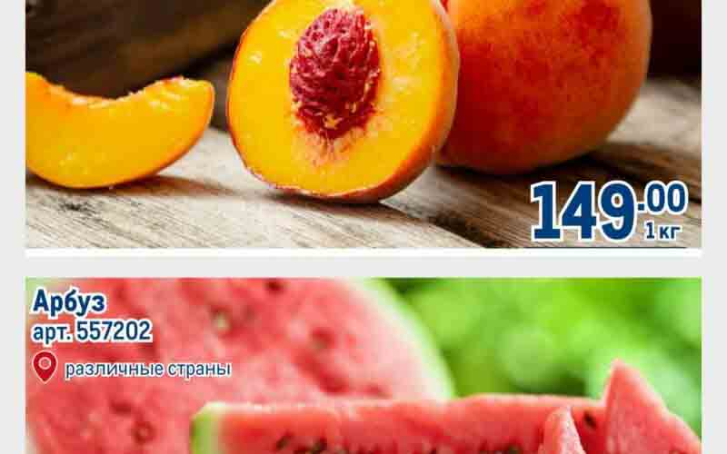 метро акции июль 2023