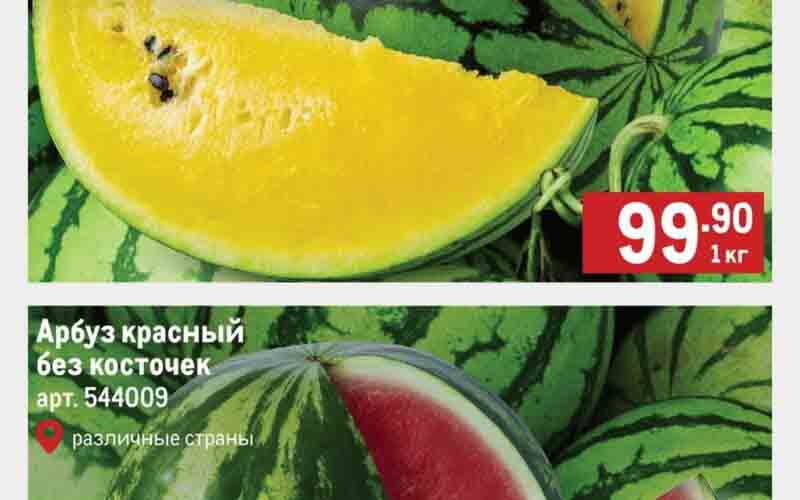 метро акции июль 2023