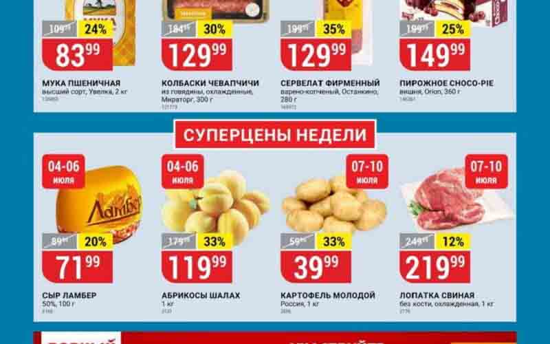 верный акции с 4 июля