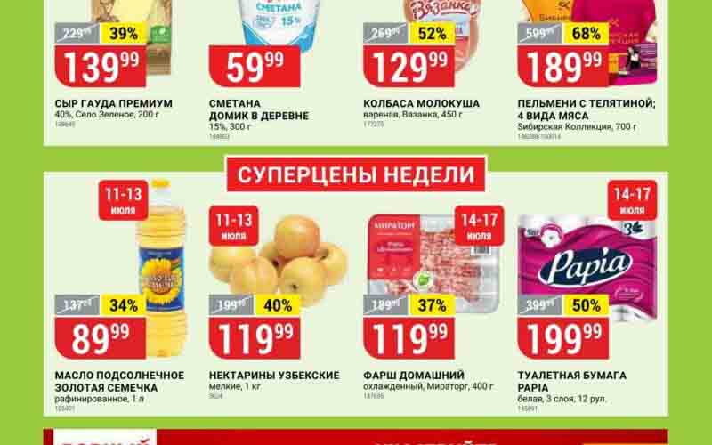 верный акции с 11 июля