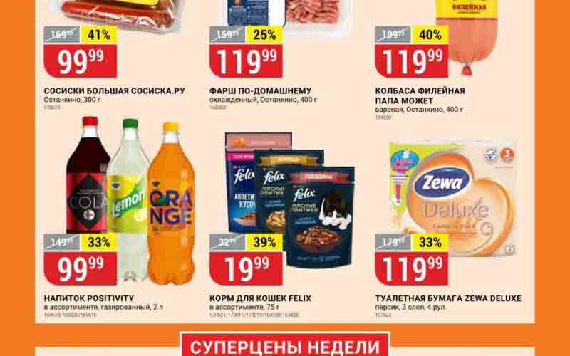 верный акции с 25 июля