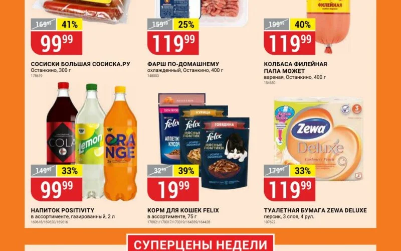 Акции И Скидки В Супермаркетах Домодедово Сегодня