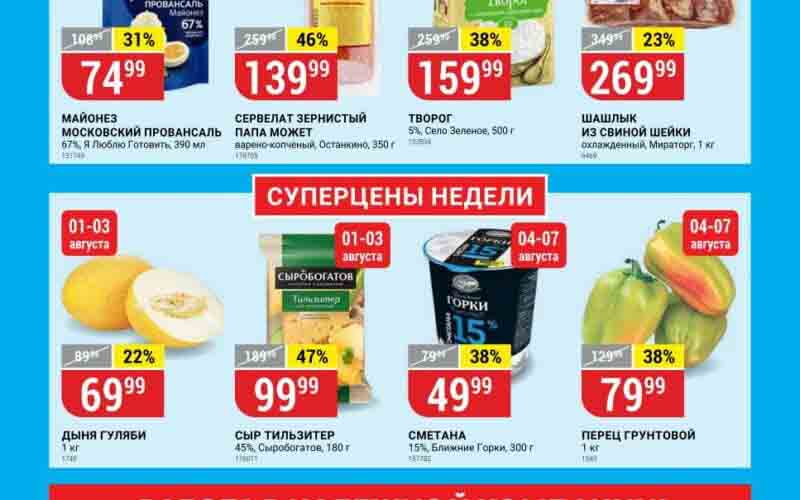 верный акции с 1 августа