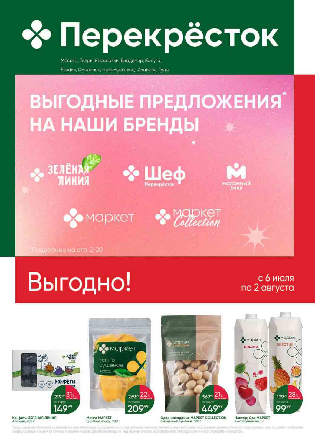 Перекресток 1 июня мороженое за рисунок акция