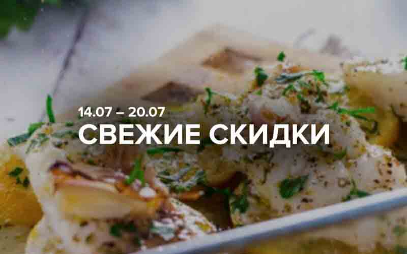 зельгрос акции с 14 июля