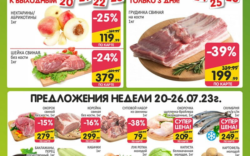 Скидки в спаре сегодня. Скидка в спаре на готовую еду после 20.00.