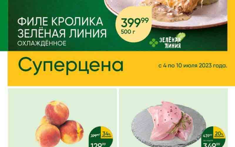 перекресток акции с 4 июля
