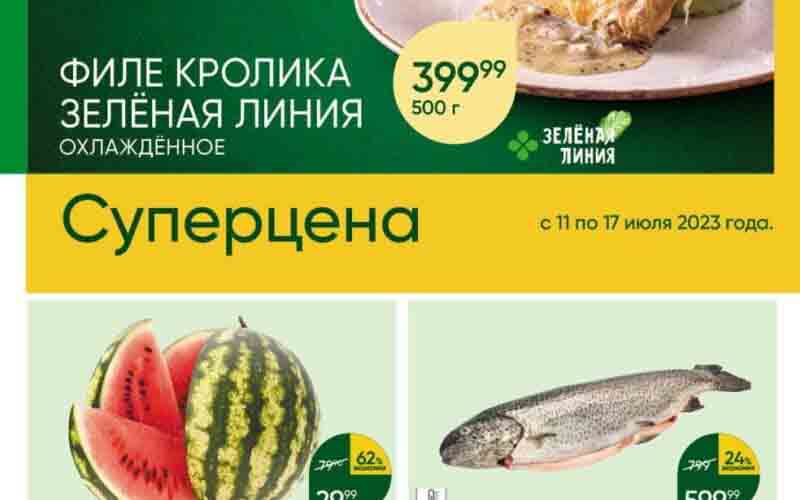 перекресток акции с 11 июля