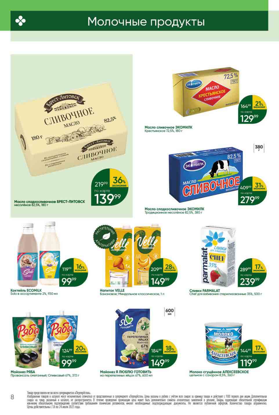 Перекресток 25 лет. Перекресток акции москва с 18 июня. Перекресток акции москва с 18 июня. Перекресток. Перекресток акции москва с 18 июня.