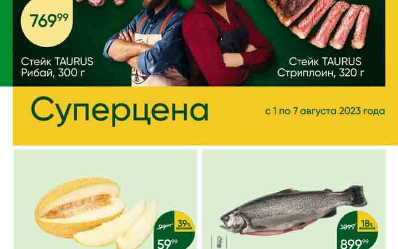 перекресток акции с 1 августа