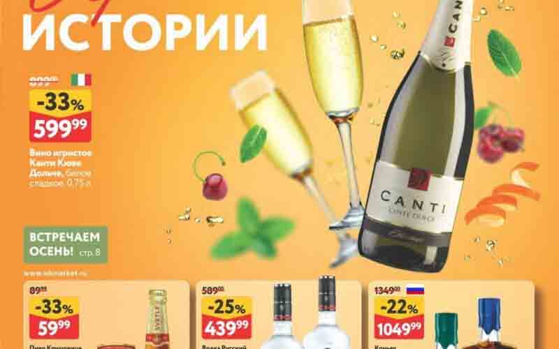 окей акции в сентябре
