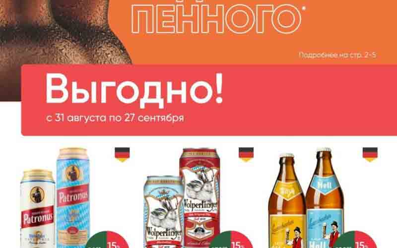 перекресток акции сентябрь 2023