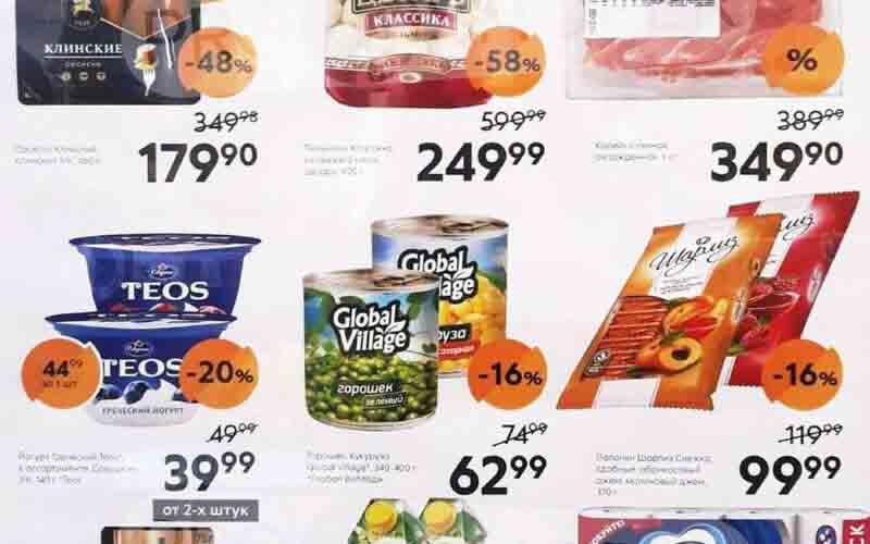 пятерочка акции с 22 августа