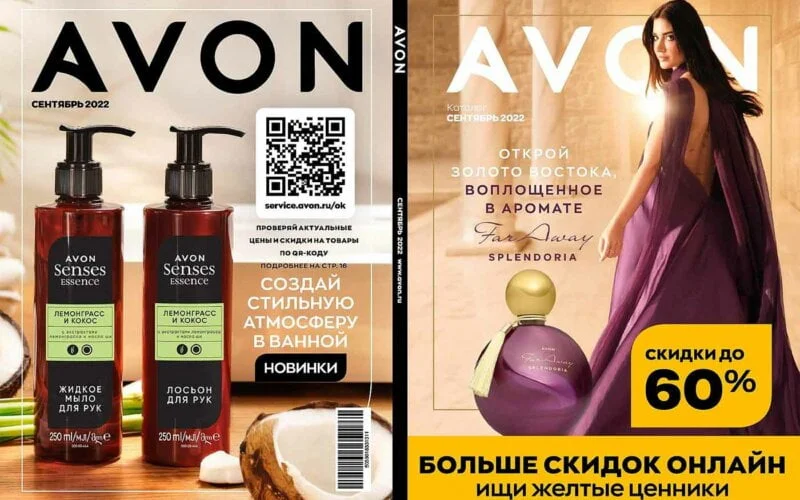 эйвон каталог сентябрь