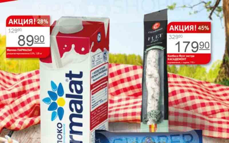 авоська акции с 14 августа