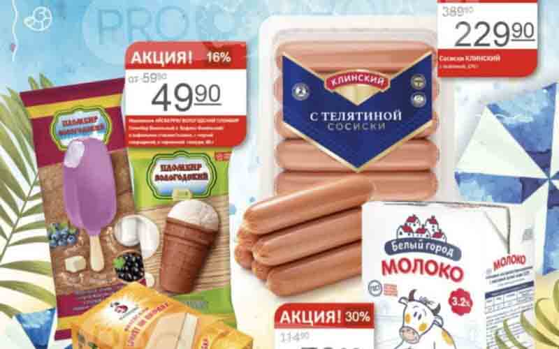 авоська акции с 21 августа