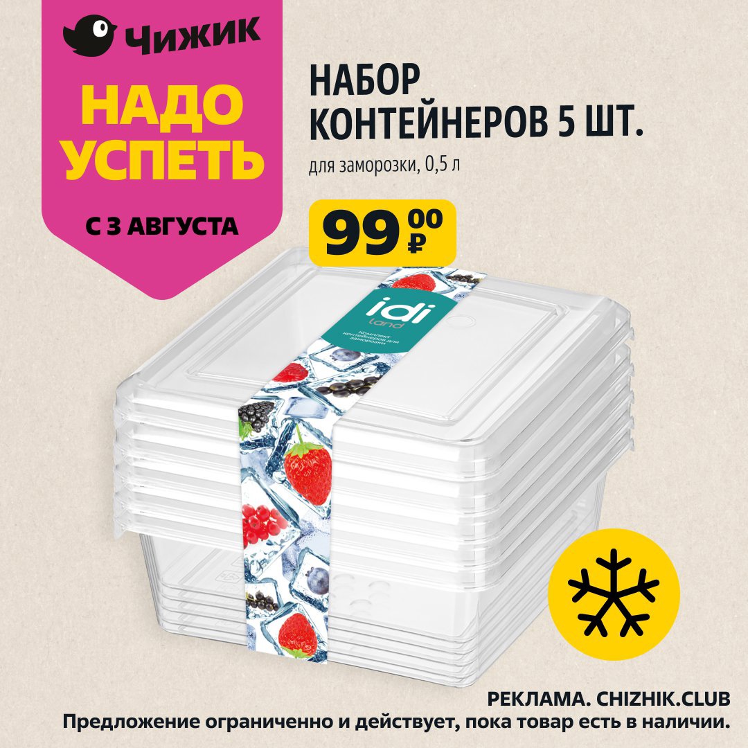 Чижик каталог 2024. Акция в магните с 9 августа 2023 года. Август скидки. Акции в Чижике с 10 августа 2023 года. Новый каталог Чижек.