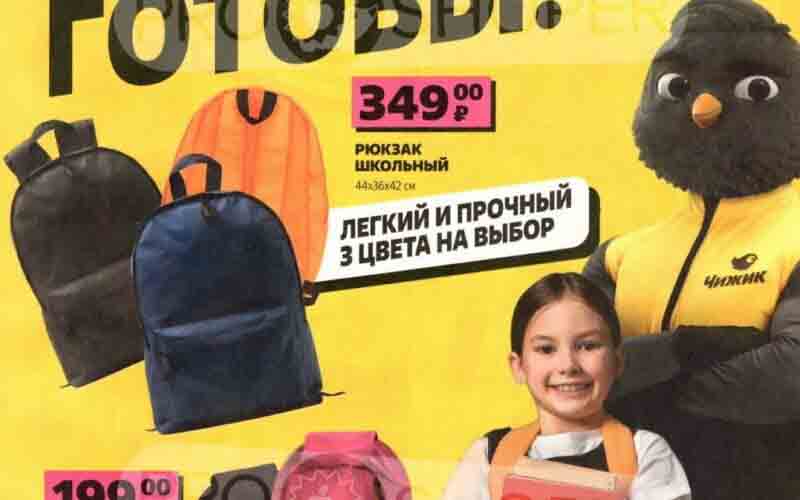 чижик акции с 10 августа