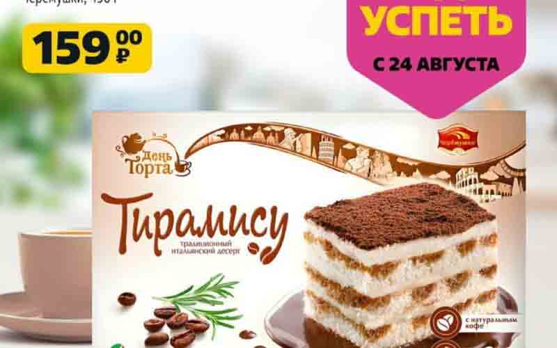 чижик акции с 24 августа