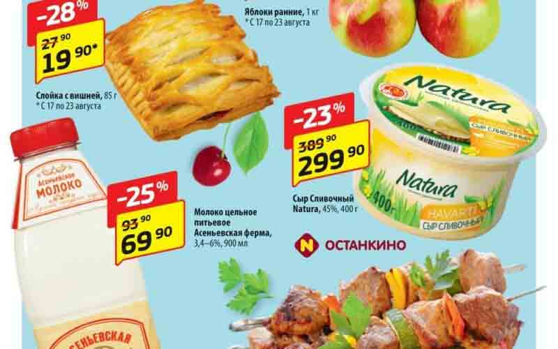 да акции с 17 августа