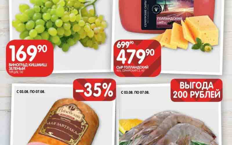 евроспар акции с 3 августа