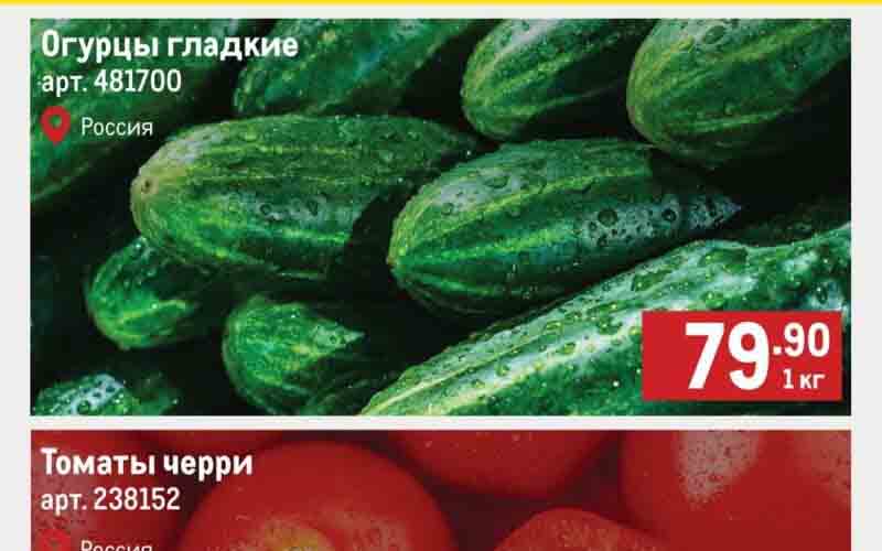 метро акции август 2023