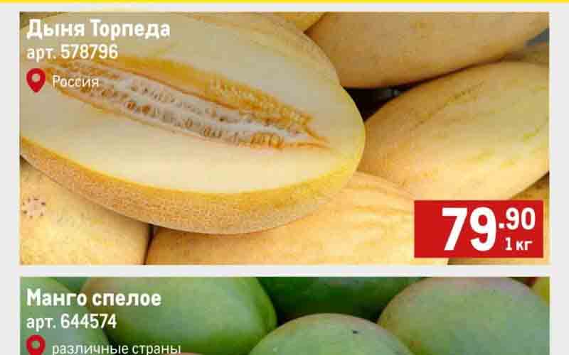 метро акции с 24 августа