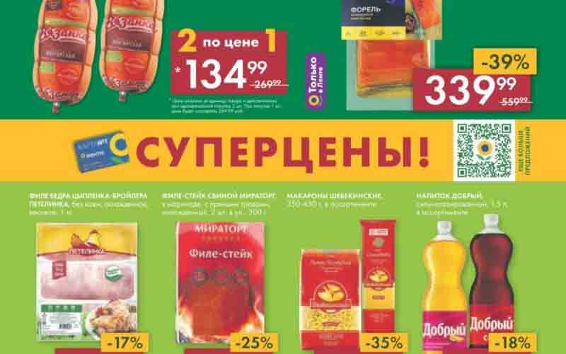 лента супер акции с 24 августа