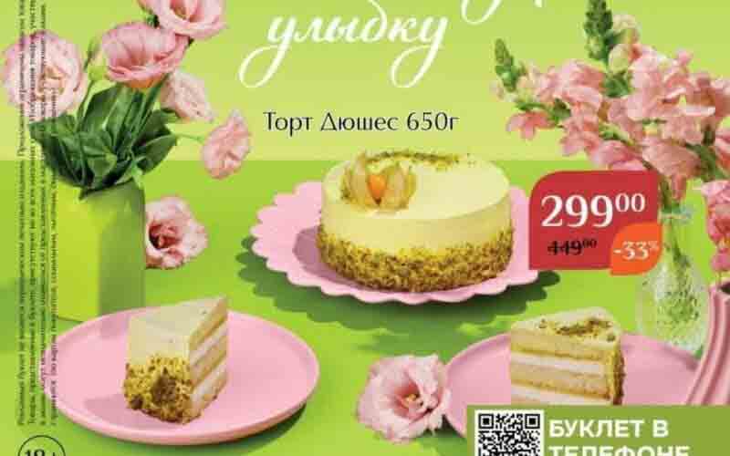 магнолия акции с 22 августа