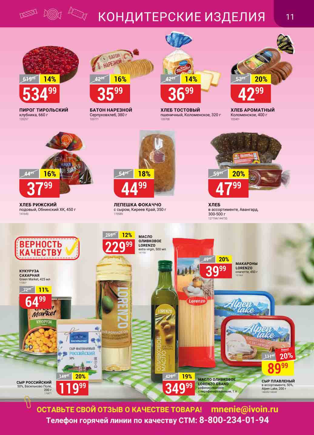 Верный магазин каталог. Магазины верный каталог продуктов. Магазины верный каталог продуктов. Универсам верный. Магазин верный акции.