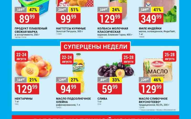 верный акции с 22 августа