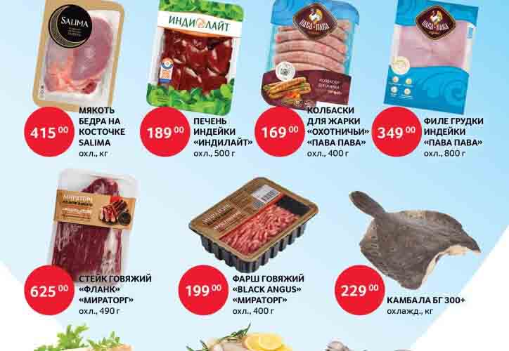 зельгрос акции с 4 августа