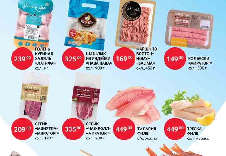 зельгрос акции с 11 августа