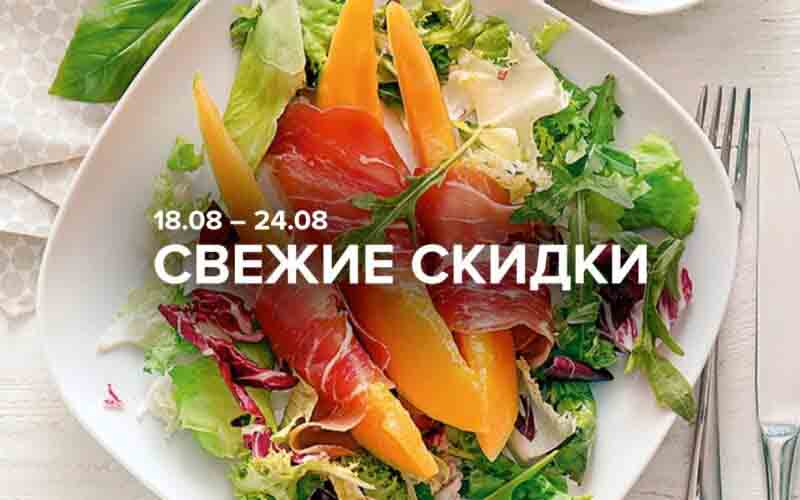 зельгрос акции с 18 августа