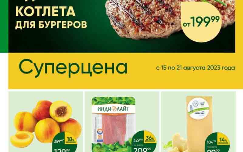 перекресток акции с 15 августа
