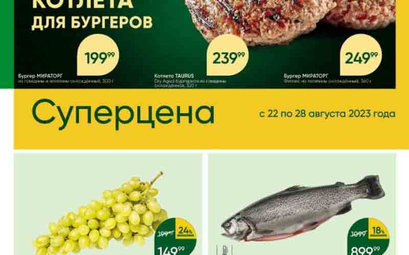 перекресток акции с 22 августа