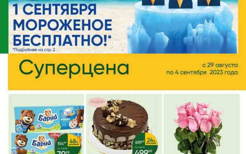перекресток акции с 29 августа