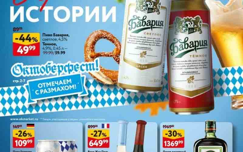 акции в окей сентябрь