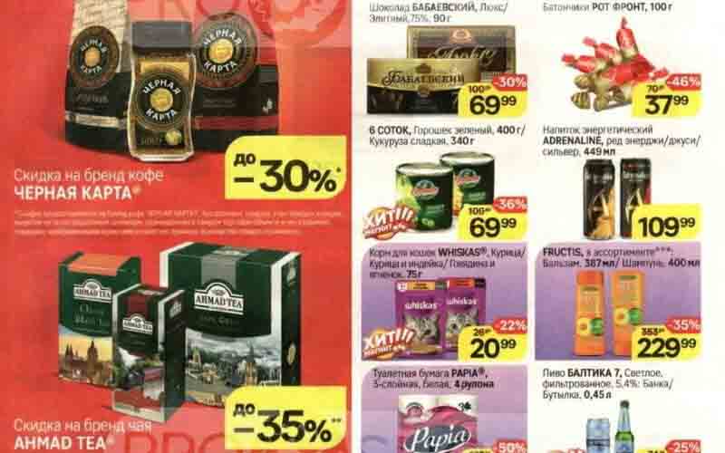 магнит акции с 27 сентября